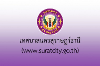 สารรัฐมนตรีว่าการกระทรวงมหาดไทย และสารนายกสมาคมสันนิบาตเทศบาลแห่งประเทศไทย เนื่องในโอกาส “วันเทศบาล” ๒๔ เมษายน  ประจำปี 256
