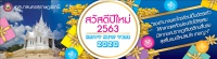 62-12-03-เทศบาลนครสุราษฎร์ธานี-Suratcity-สวัสดีปีใหม่ 2563