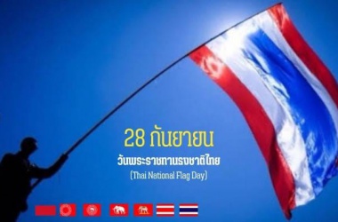 "วันพระราชทานธงชาติไทย"