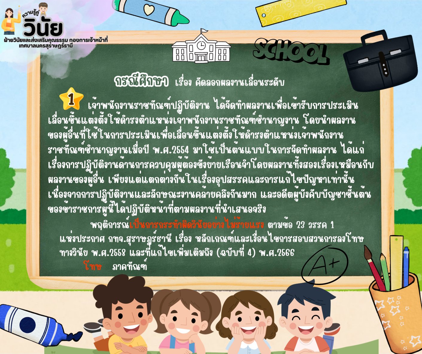 กรณีศึกษา เรื่องคัดลอกผลงานเลื่อนระดับและการเล่นการพนันจนถูก ... รูปภาพ 1