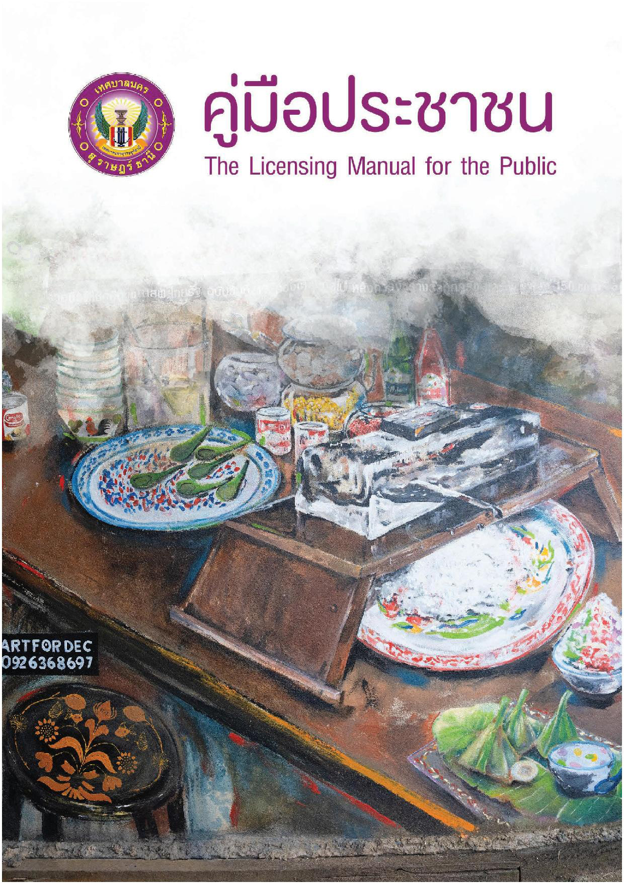 คู่มือประชาชน ฉบับ 2566 รูปภาพ 1