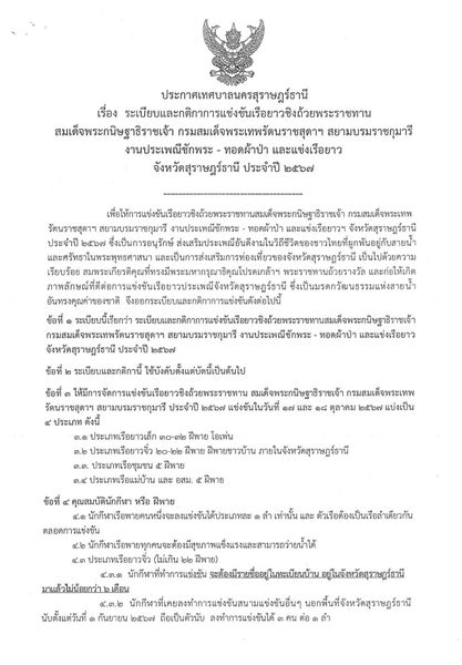 ประกาศเทศบาลนครสุราษฎร์ธานี Image 1