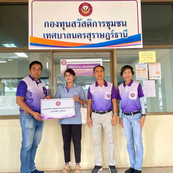 ก้าวเดินอย่างมั่นคง กองทุนสวัสดิการชุมชน เทศบาลนครสุราษฎร์ธา ... Image 1