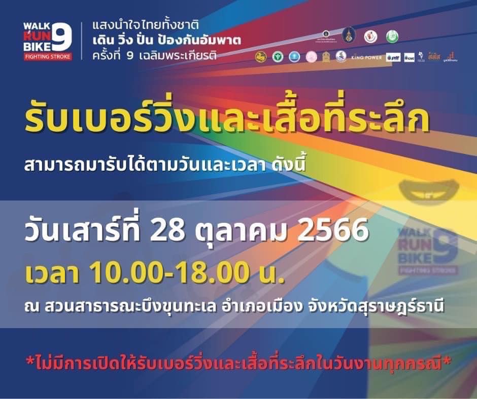 แจ้งข่าวประชาสัมพันธ์กิจกรรม “เดิน วิ่ง ปั่น” ในโครงการแสงนำ ... Image 1