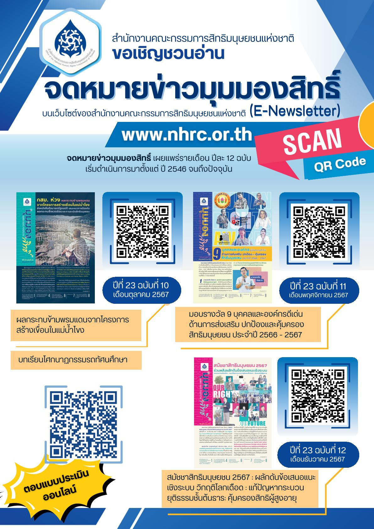 จดหมายข่าวมุมมองสิทธิ์ รูปภาพ 2