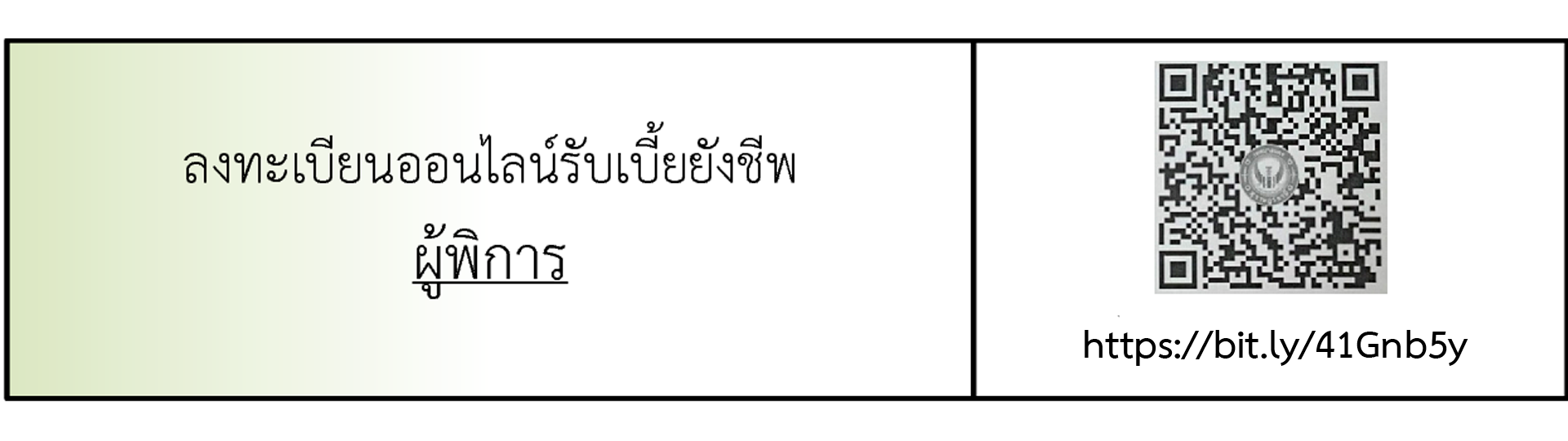 ลงทะเบียนออนไลน์รับเบี้ยยังชีพผู้พิการ รูปภาพ 1