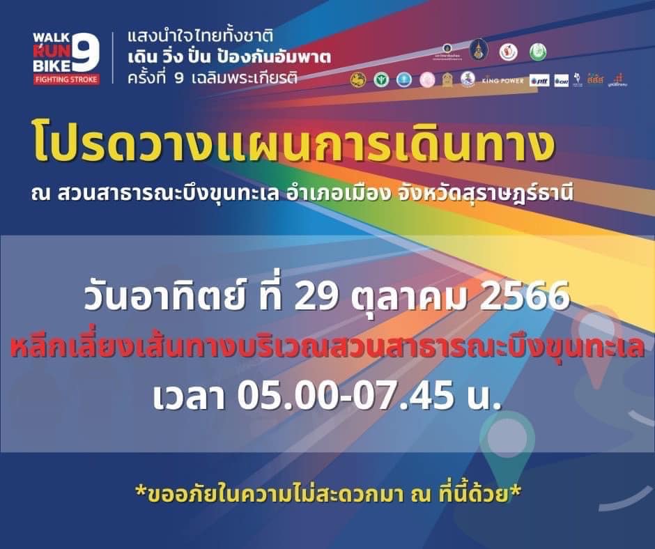 แจ้งข่าวประชาสัมพันธ์กิจกรรม “เดิน วิ่ง ปั่น” ในโครงการแสงนำ ... Image 2