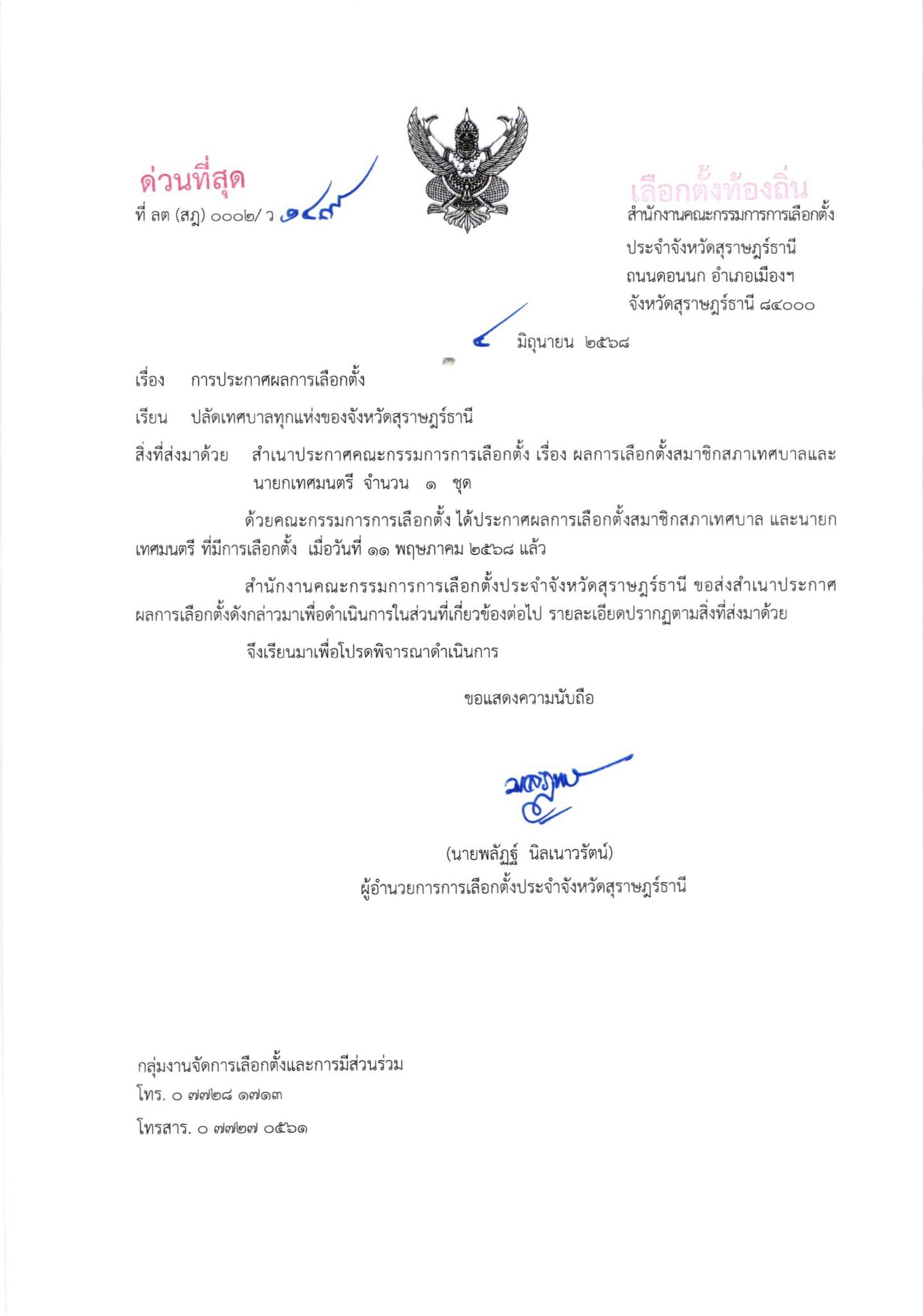 ประกาศคณะกรรมการการเลือกตั้ง เรื่อง ผลการเลือกตั้งนายกเทศมนต ... รูปภาพ 3