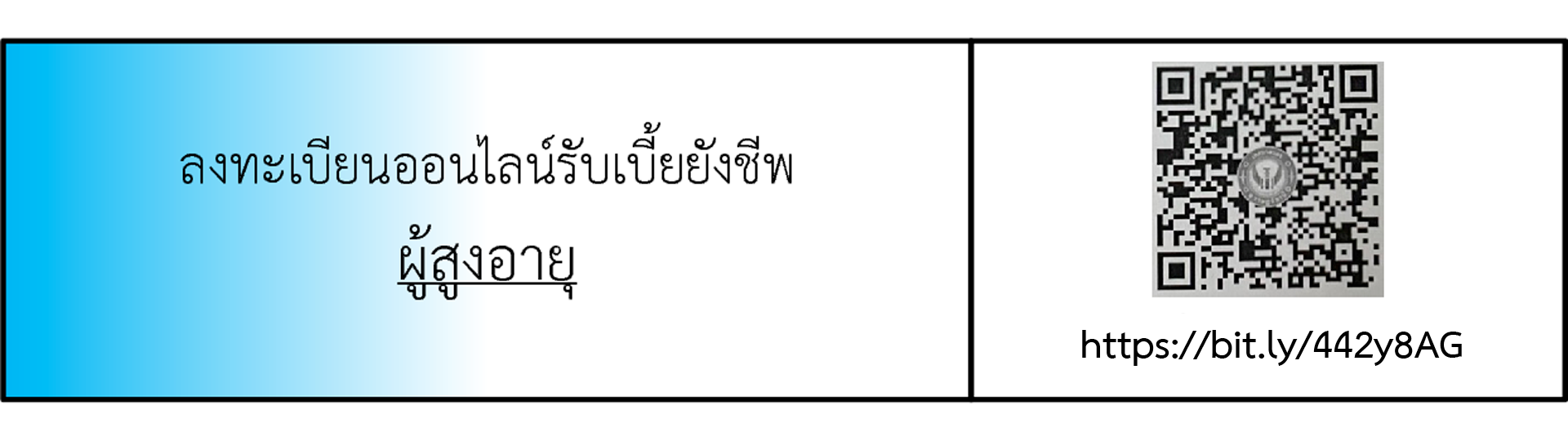 ลงทะเบียนออนไลน์รับเบี้ยยังชีพผู้สูงอายุ รูปภาพ 1