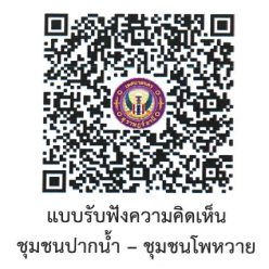 ประกาศเทศบาลนครสุราษฎร์ธานี เรื่อง การรับฟังความคิดเห็นของปร ... รูปภาพ 5
