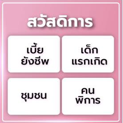 ช่องทางการติดต่อเจ้าหน้าที่ แจ้งปัญหาและข้อเสนอแนะโดยตรง Image 3