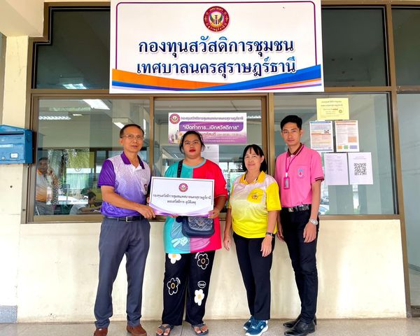 ก้าวเดินอย่างมั่นคง กองทุนสวัสดิการชุมชนเทศบาลนครสุราษฎร์ธาน ... รูปภาพ 1