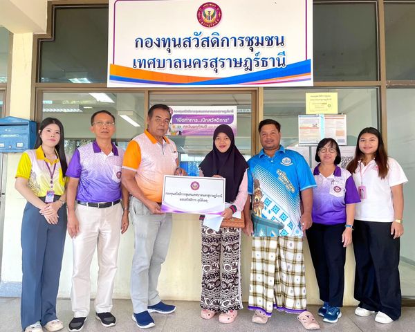 ก้าวเดินอย่างมั่นคง กองทุนสวัสดิการชุมชนเทศบาลนครสุราษฎร์ธาน ... รูปภาพ 1