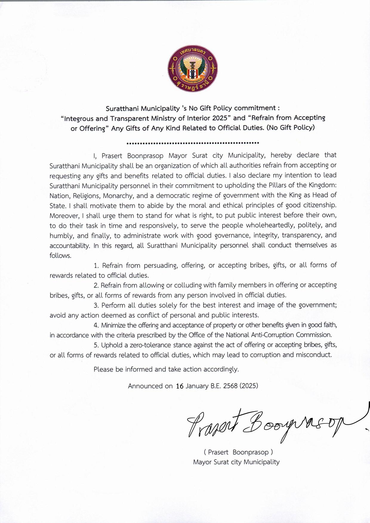 No Gift Policy งดรับ งดให้ของขวัญ 2568 รูปภาพ 4