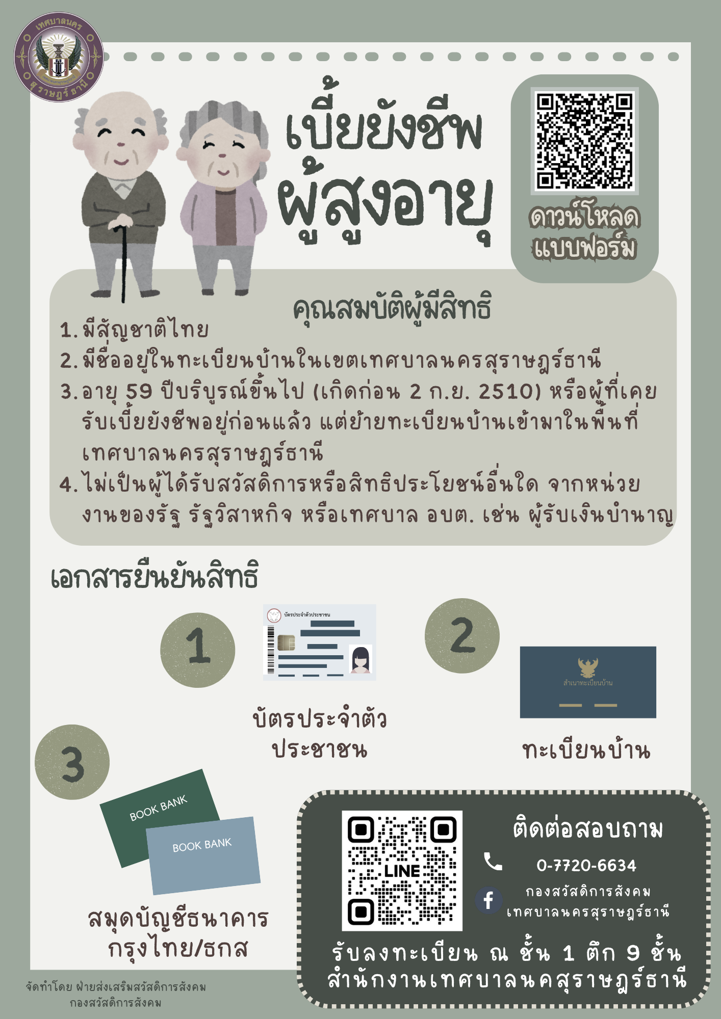 ประชาสัมพันธ์ตามโครงการเสริมสร้างและพิทักษ์สิทธิสวัสดิการผู้ ... Image 5