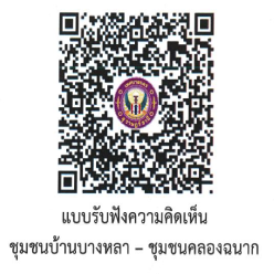 ประกาศเทศบาลนครสุราษฎร์ธานี เรื่อง การรับฟังความคิดเห็นของปร ... รูปภาพ 9