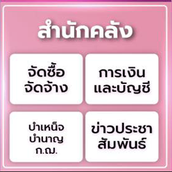 ช่องทางการติดต่อเจ้าหน้าที่ แจ้งปัญหาและข้อเสนอแนะโดยตรง Image 5