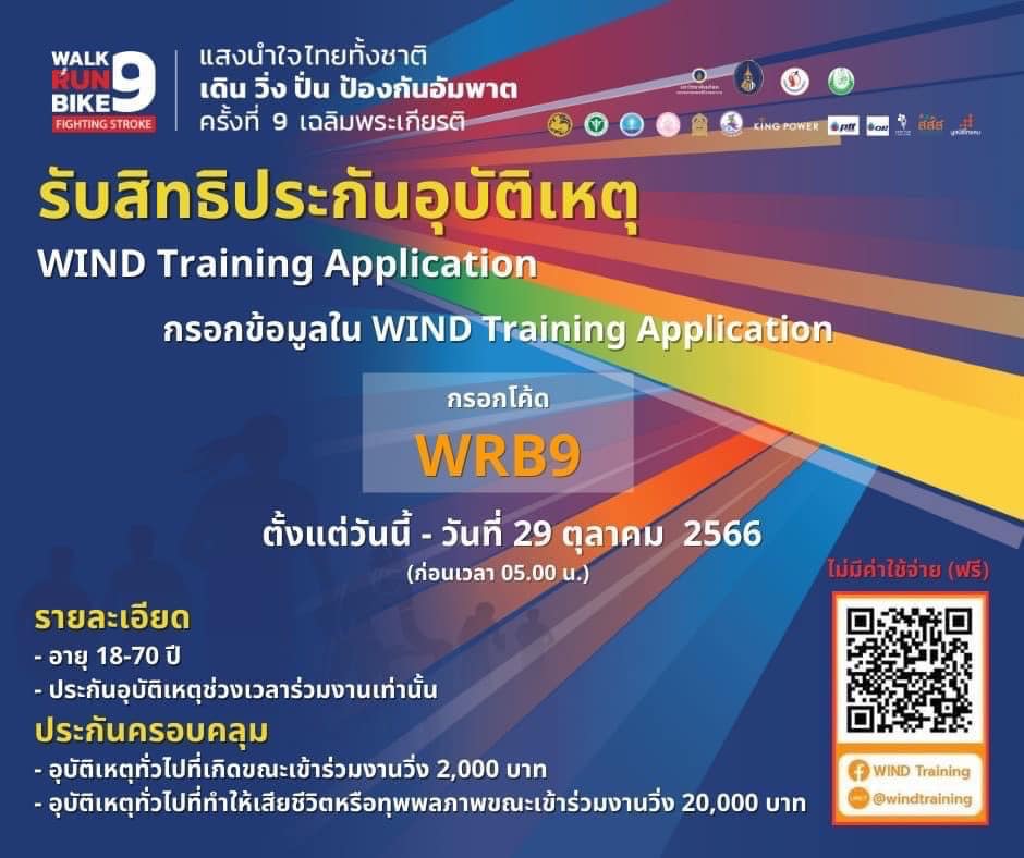 แจ้งข่าวประชาสัมพันธ์กิจกรรม “เดิน วิ่ง ปั่น” ในโครงการแสงนำ ... Image 6