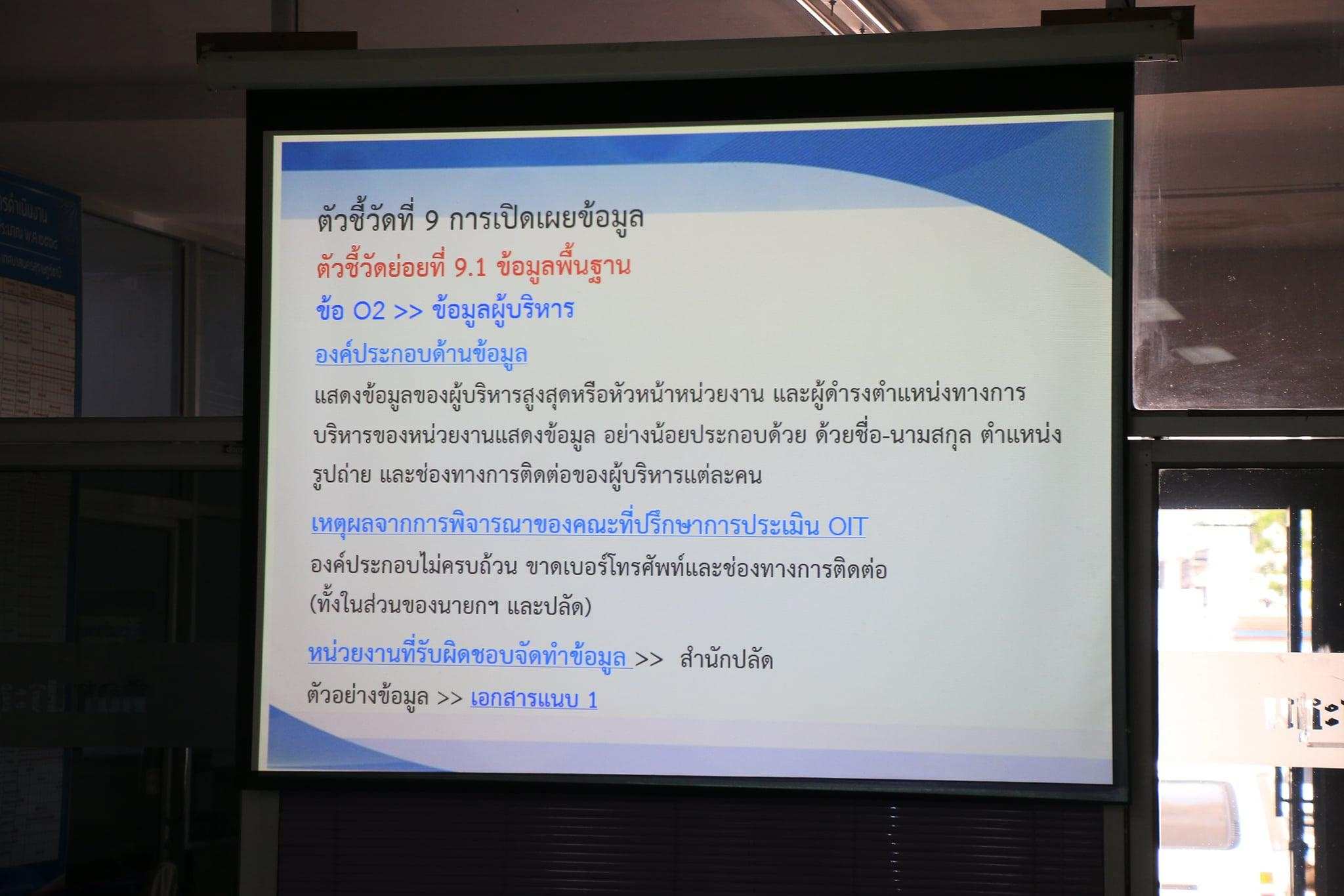 ประชุมคณะทำงานการประเมินคุณธรรมและความโปร่งใส Image 6
