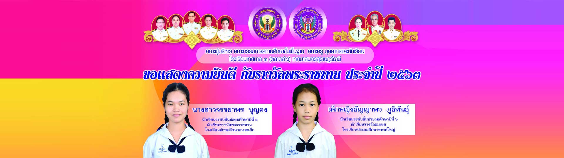 เทศบาลนครสุราษฎร์ธานีขอแสดงความยินดีกับนักเรียนโรงเรียนเทศบา ... รูปภาพ 1