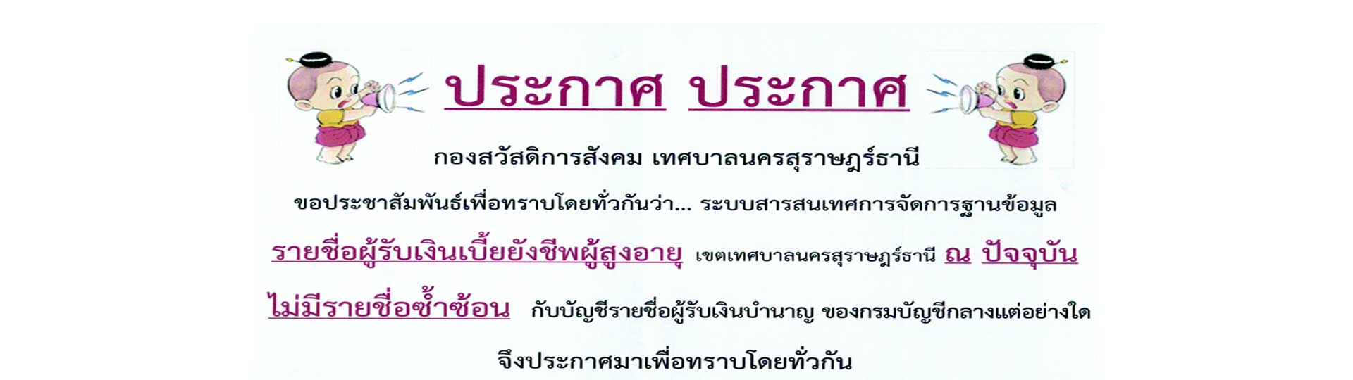 รายชื่อเบี้ยยังชีพผู้สูงอายุไม่ซ้ำซ้อน Image 1