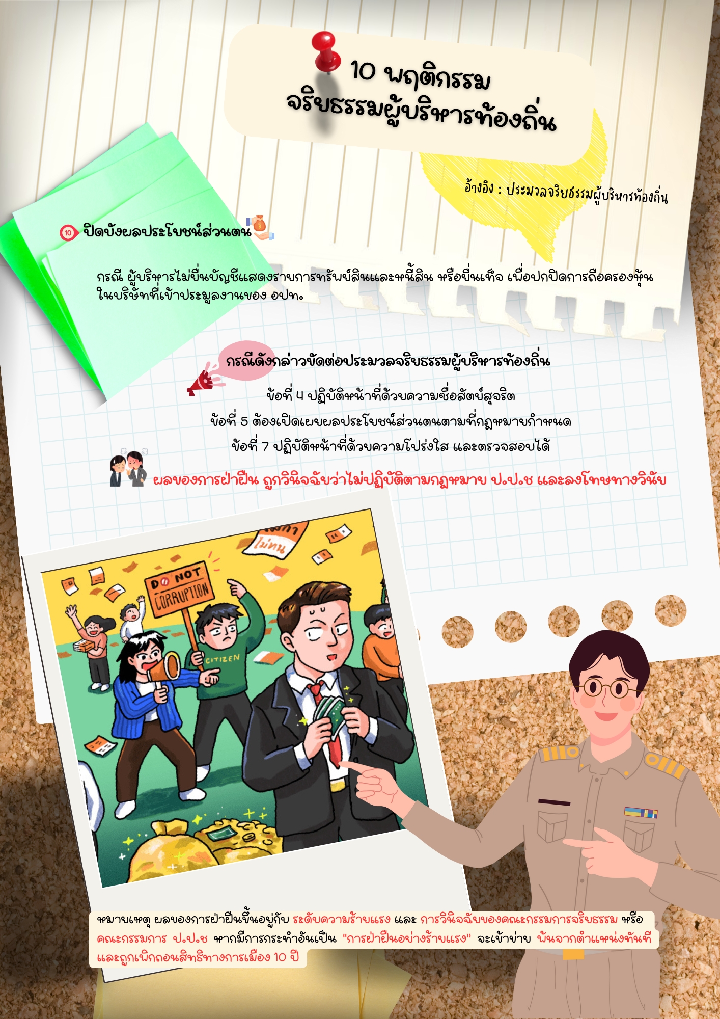 การเผยแพร่ประชาสัมพันธ์ความรู้ด้านกฎหมายให้บุคลากรของเทศบาลน ... รูปภาพ 10