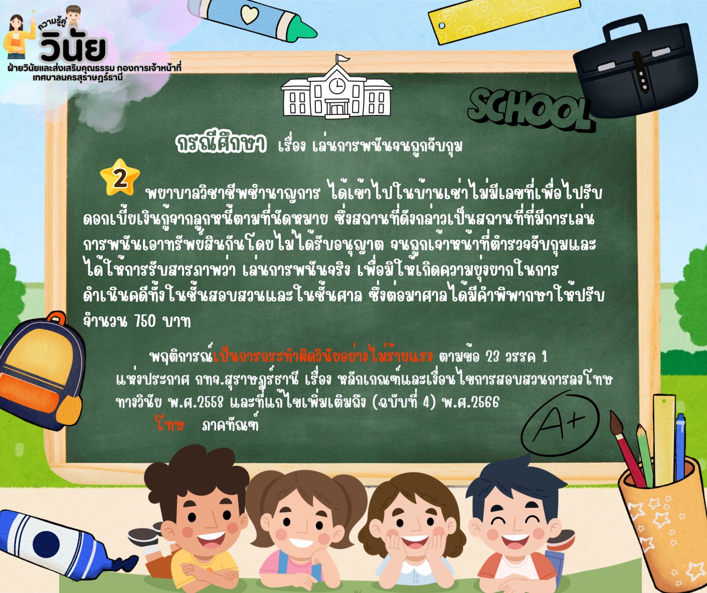 กรณีศึกษา เรื่องคัดลอกผลงานเลื่อนระดับและการเล่นการพนันจนถูก ... รูปภาพ 2