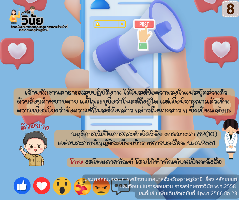 วินัยพนักงานส่วนท้องถิ่น 19 ข้อ พร้อมกรณีตัวอย่าง รูปภาพ 9