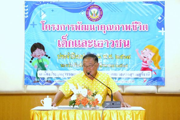 โครงการพัฒนาชีวิตเด็กและเยาวชน โรงเรียนสังกัดเทศบาลนครสุราษฎ ... รูปภาพ 1