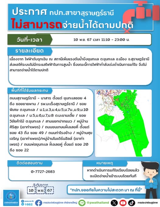 วันอาทิตย์ที่ 10 พฤศจิกายน 2567 ตั้งแต่บัดนี้ ถึง เวลา 23.00 ... Image 1