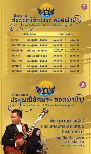 เทศบาลนครสุราษฎร์ธานี ขอเชิญชมนิทรรศการประเพณีชักพระฯ Image 1