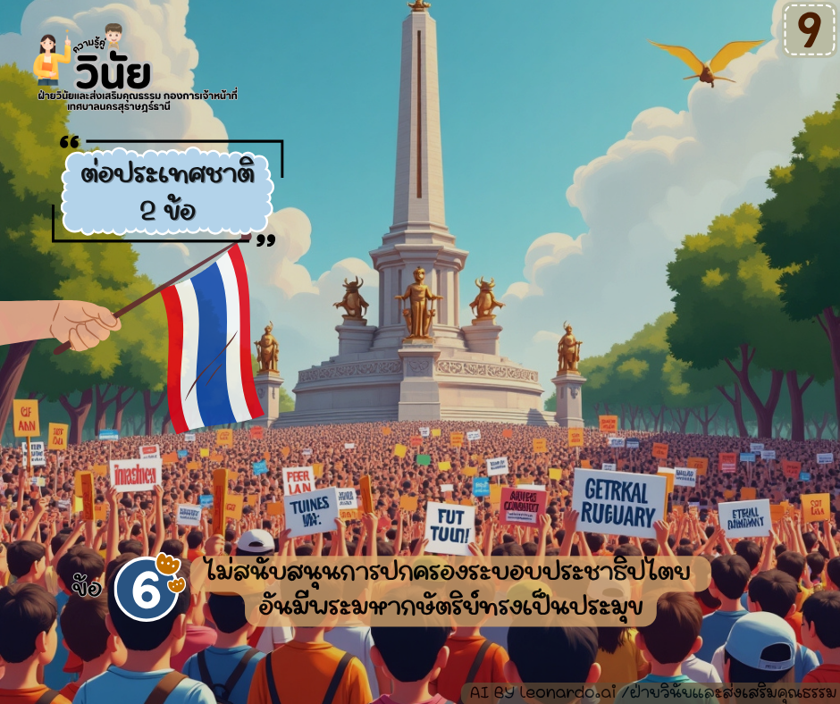 วินัยพนักงานส่วนท้องถิ่น 19 ข้อ พร้อมกรณีตัวอย่าง รูปภาพ 10