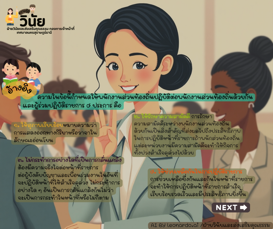 ความรู้คู่วินัย กรณีศึกษา " ข้าราชการท้องถิ่น/พนักงานเทศบาล  ... รูปภาพ 9