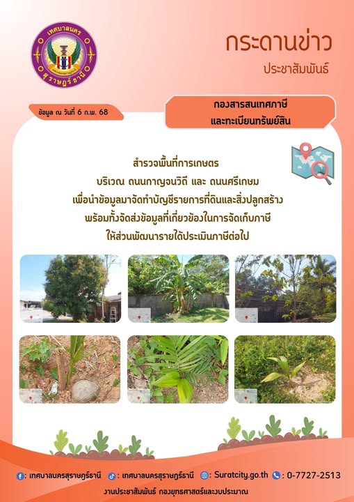 กระดานข่าวประชาสัมพันธ์ Image 1