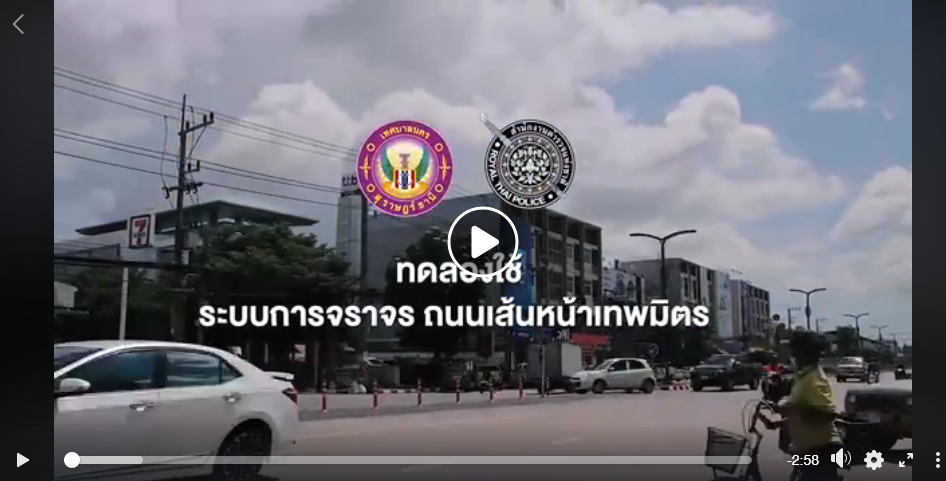 #ประกาศ ???????????? ????เริ่มทดลองใช้ระบบการจราจร???? #ถนนเ ... Image 1