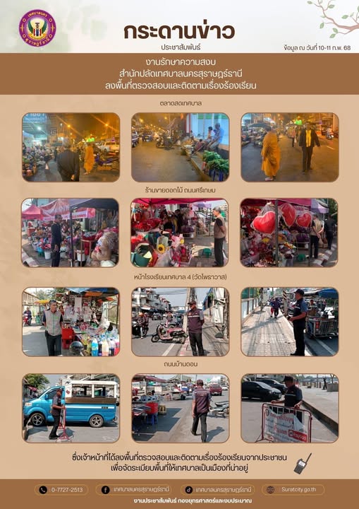 กระดานข่าวประชาสัมพันธ์ Image 1