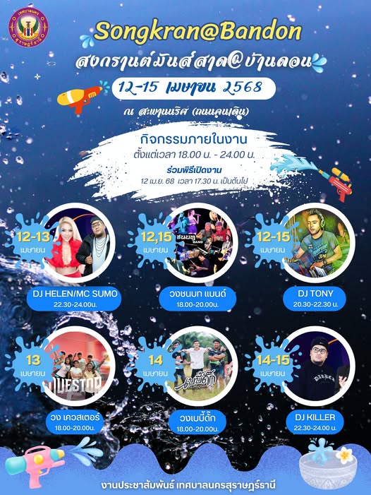 เตรียมตัวกันให้พร้อม 12-15 เมษา นี้ รูปภาพ 1