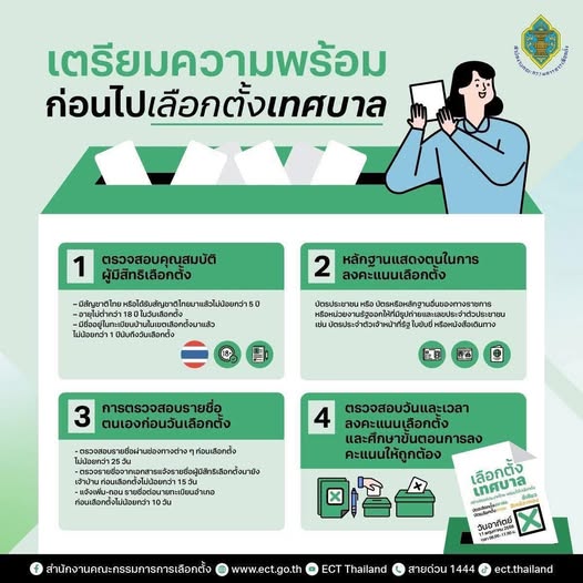 เตรียมความพร้อมก่อนไปเลือกตั้งเทศบาล ในวันอาทิตย์ที่ 11 พฤษภ ... Image 1