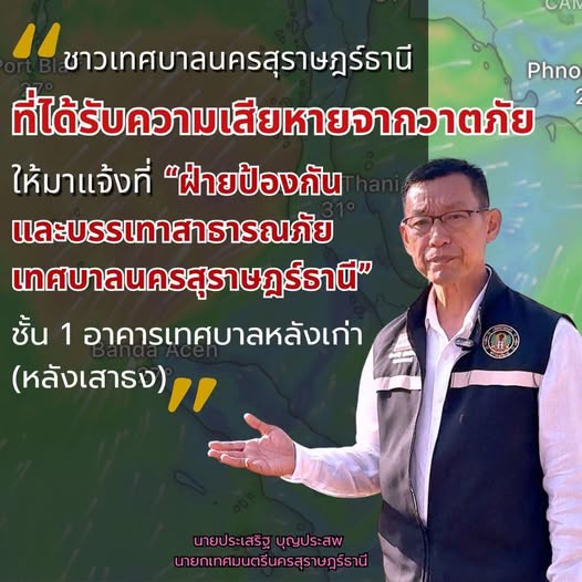 ประชาชนในเขตเทศบาลนครสุราษฎร์ธานี ที่ได้รับความเสียหายจากวาต ... รูปภาพ 1