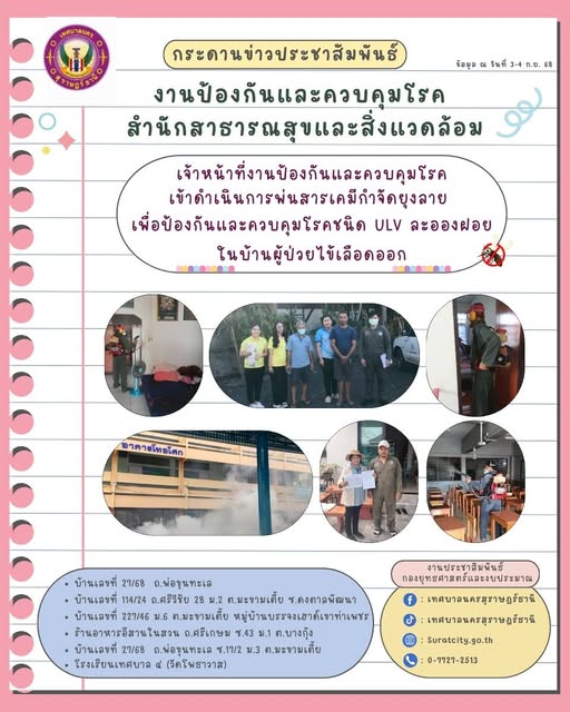 กระดานข่าวประชาสัมพันธ์ เราทำงานทุกวันเพื่อพี่น้องประชาชน 👉🏻 ... Image 1
