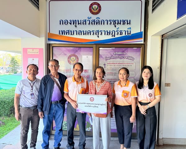 ก้าวเดินอย่างมั่นคง กองทุนสวัสดิการชุมชนเทศบาลนครสุราษฎร์ธาน ... รูปภาพ 1