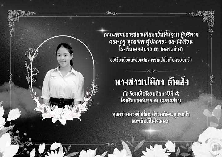 ในนามของคณะผู้บริหาร สมาชิกสภา พนักงานเทศบาล และพนักงานจ้าง  ... Image 1