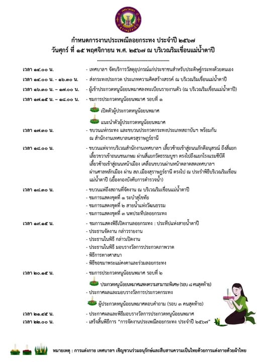 https://www.facebook.com/suratthanicity/posts/pfbid0SJPKEEMY ... รูปภาพ 1