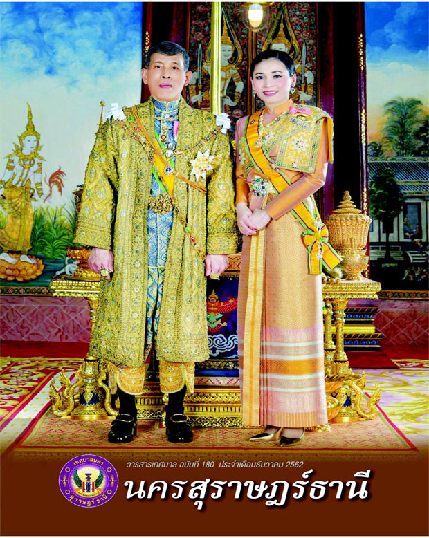 วารสารเทศบาล นครสุราษฎร์ธานี ฉบับที่ 180 ประจำเดือนธันวาคม 2 ... Image 1