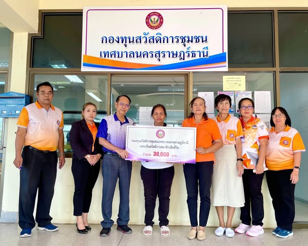 ก้าวเดินอย่างมั่นคง กองทุนสวัสดิการชุมชนเทศบาลนครสุราษฎร์ธาน ... Image 1