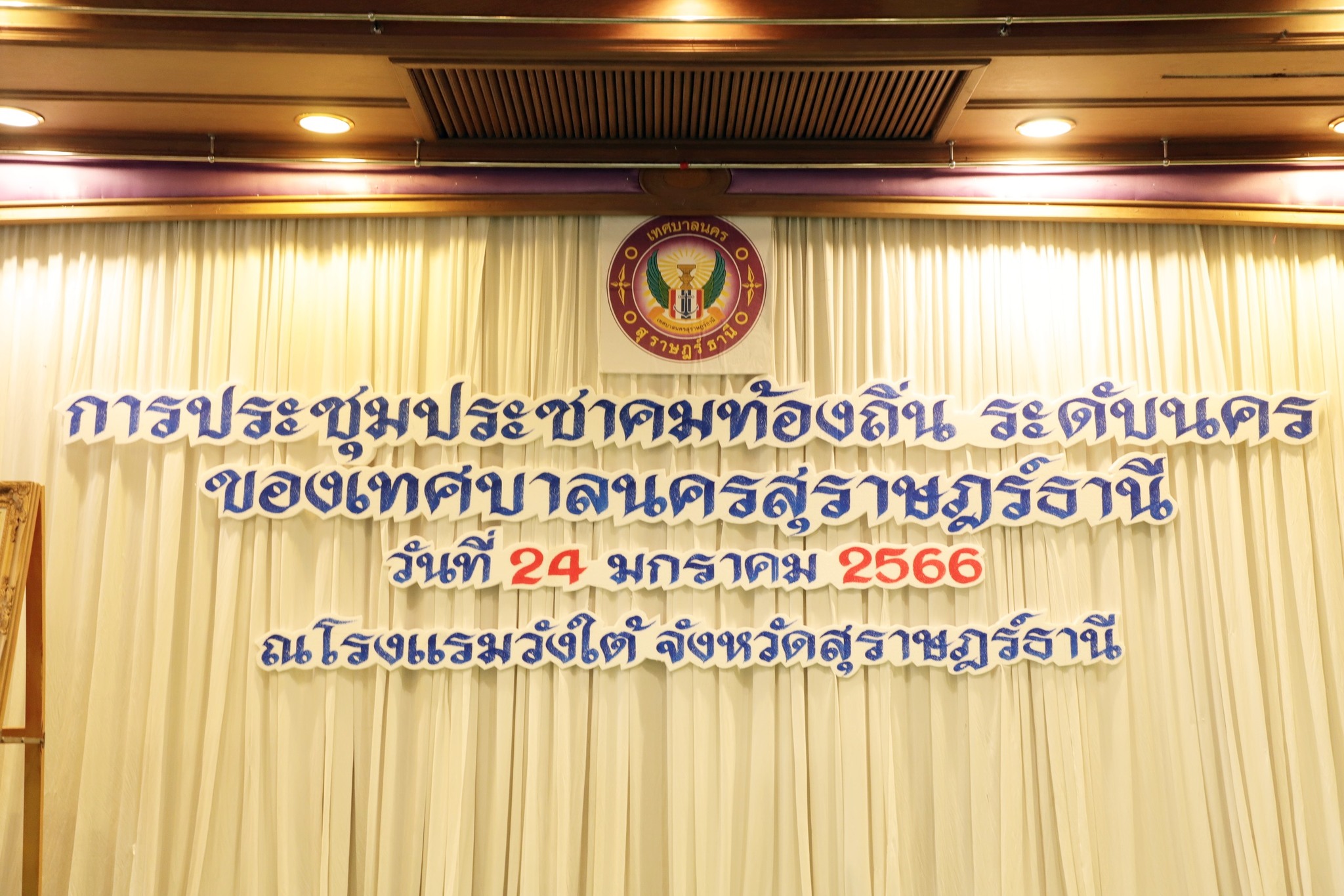 เทศบาลนครสุราษฎร์ธานี จัดประชุมประชาคมท้องถิ่นระดับนคร Image 12