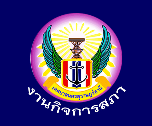 ประกาศสภาเทศบาลนครสุราษฎร์ธานี เรื่องเรียกประชุมสภาเทศบาล สม ... รูปภาพ 1