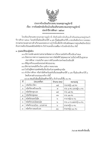 โรงเรียนกีฬาเทศบาลนครสุราษฎร์ธานี รูปภาพ 1