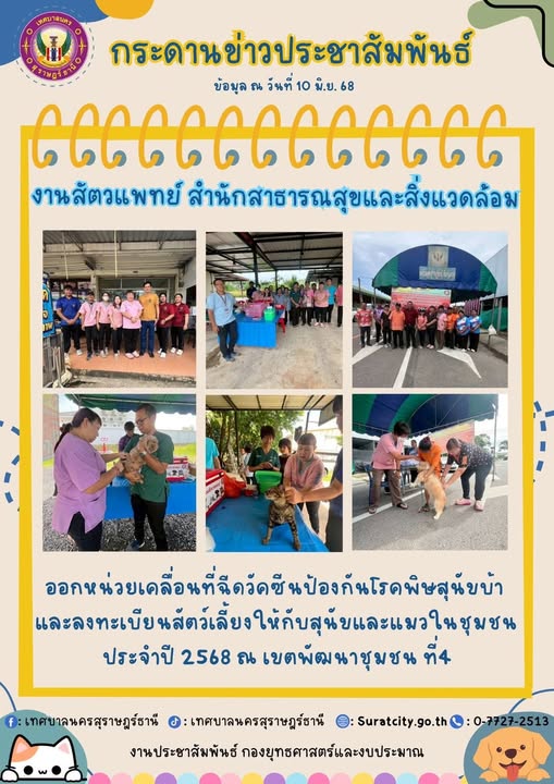 กระดานข่าวประชาสัมพันธ์ เราทำงานทุกวันเพื่อพี่น้องประชาชน Image 1