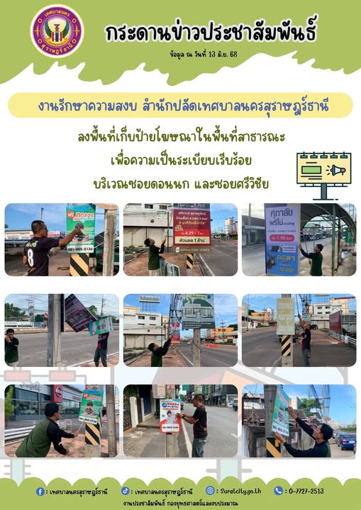 กระดานข่าวประชาสัมพันธ์ เราทำงานทุกวันเพื่อพี่น้องประชาชน งา ... Image 1